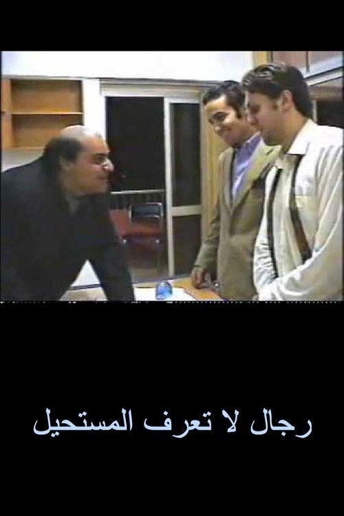 Men Who Don't Know the Impossible 2002 official movie poster