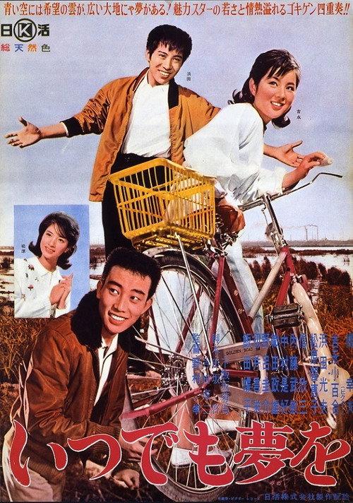 Itsudemo yume o 1963 official movie poster