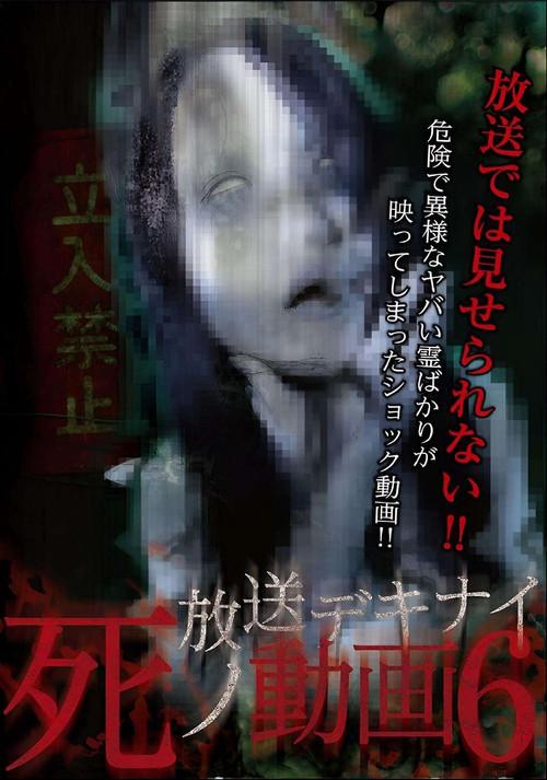 Hoso Dekinai Shi no Doga 6 2017 official movie poster
