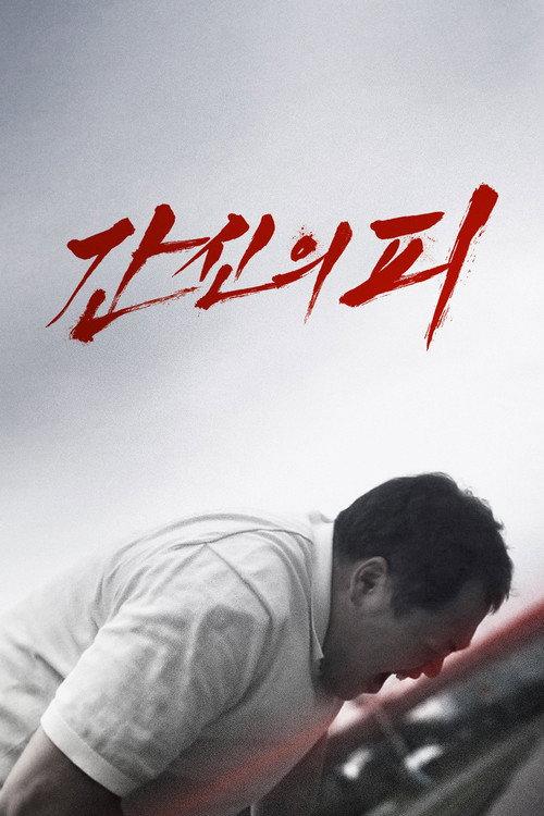 The Blood of Desire 2024 official movie poster