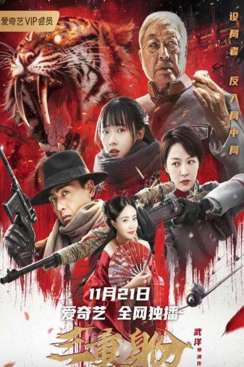 Triple Identity 2020 official movie poster