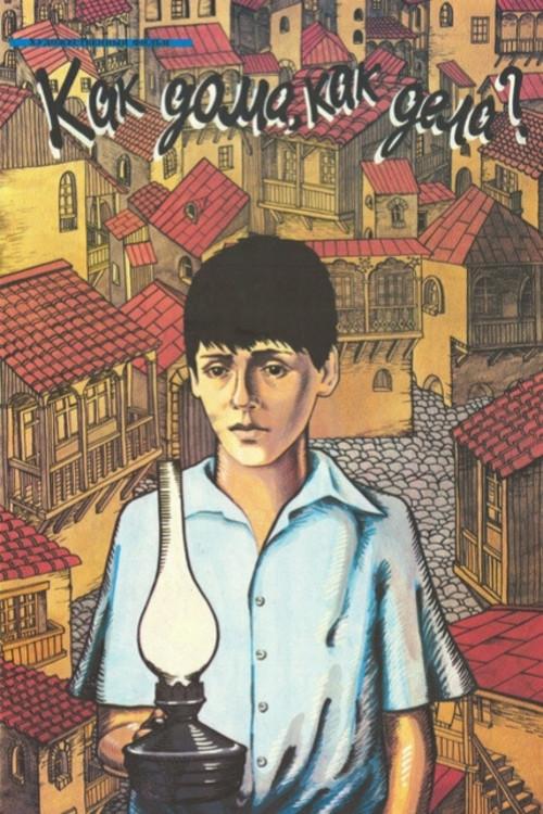 How's Home, How's Everything? 1987 official movie poster