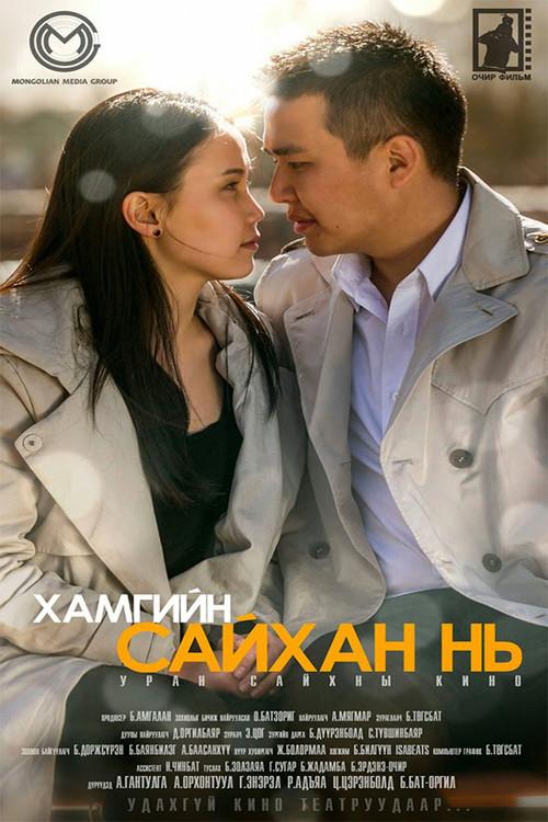 The Most Beautiful 2014 official movie poster
