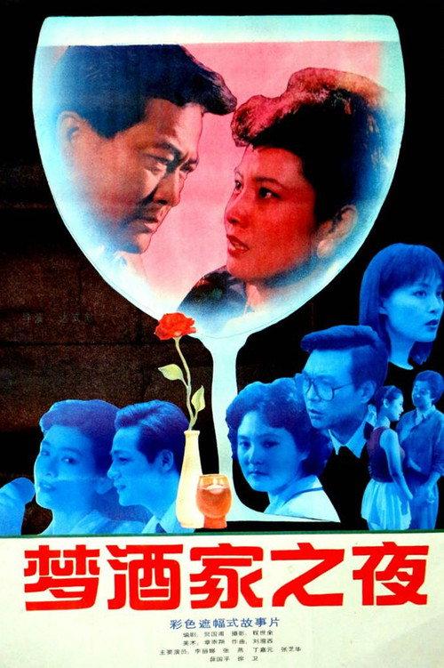 Night at the Dream Diner 1992 official movie poster