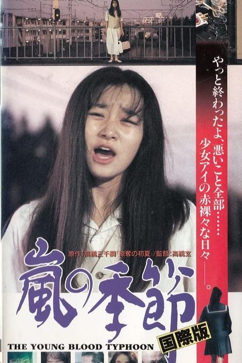 The Young Blood Typhoon 1995 official movie poster