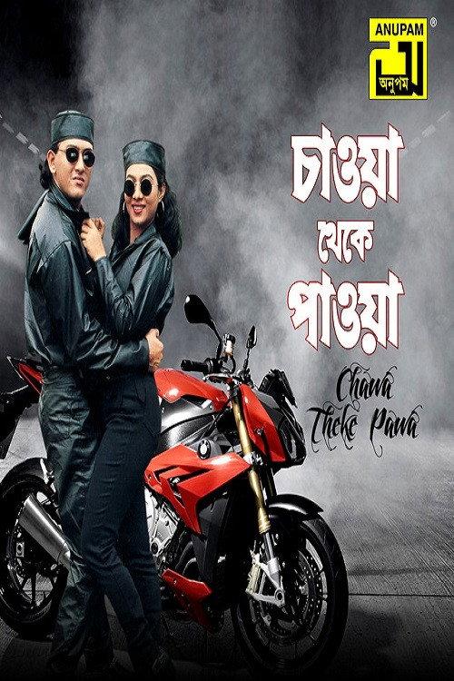 Chaowa Theke Paowa 1996 official movie poster