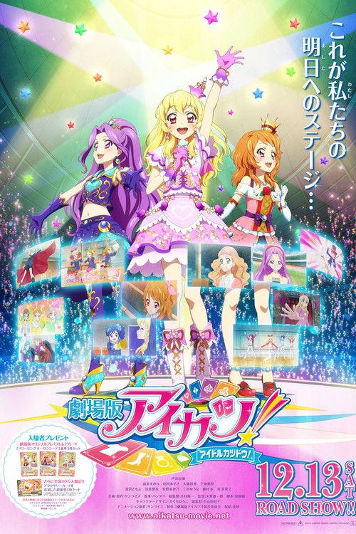 Aikatsu! The Movie 2014 official movie poster