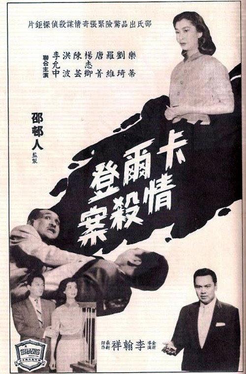 Love Letter Murder 1959 official movie poster