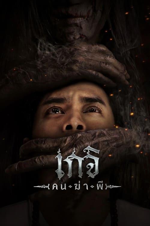 Geji: The Spirit Hunter 2024 official movie poster