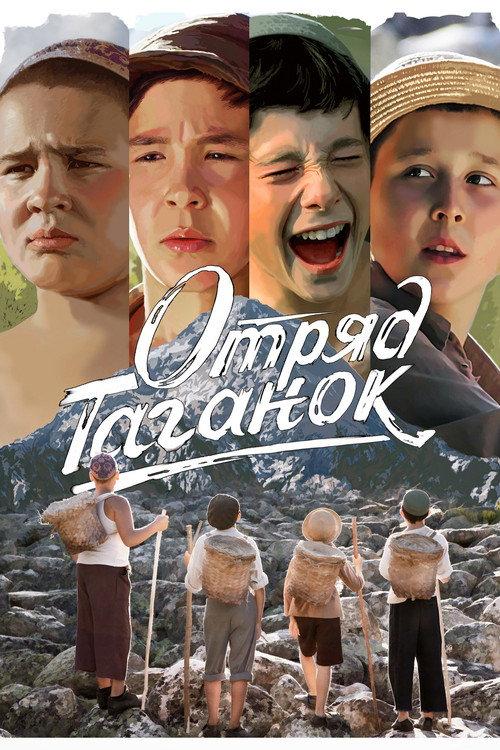 Taganok Squad 2021 official movie poster
