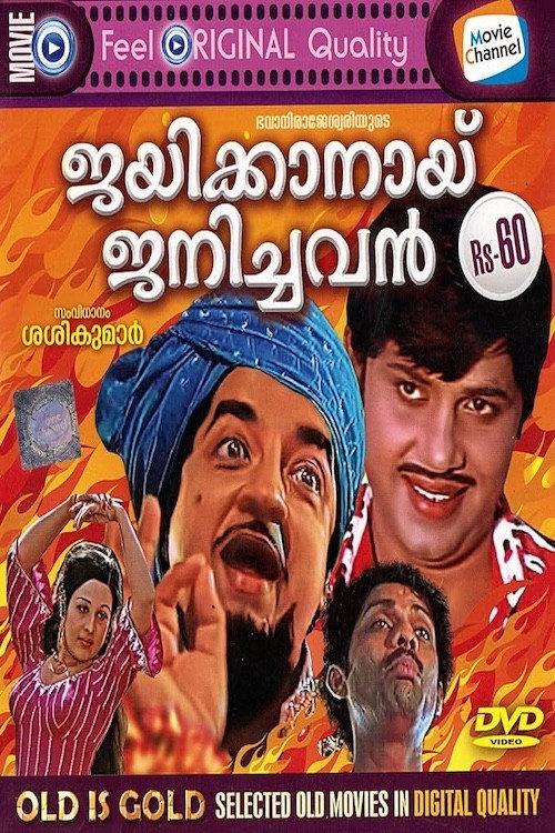 Jayikkanay Janichavan 1978 official movie poster