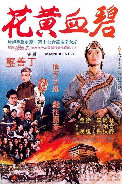 Magnificent 72 1980 official movie poster