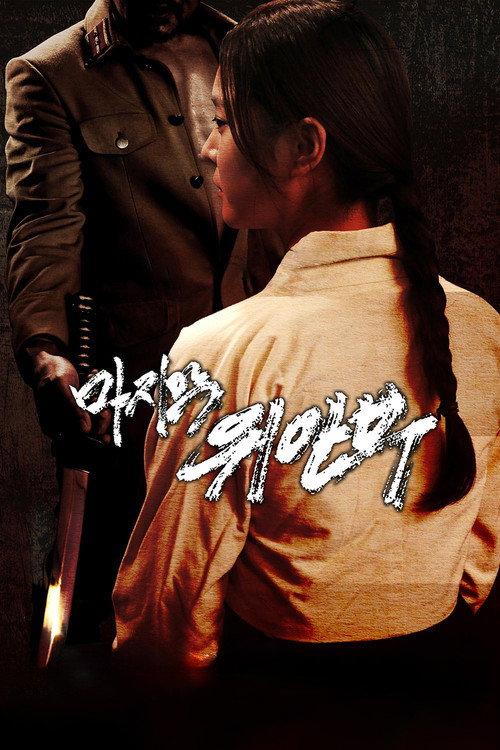The Last Comfort Women 2015 official movie poster