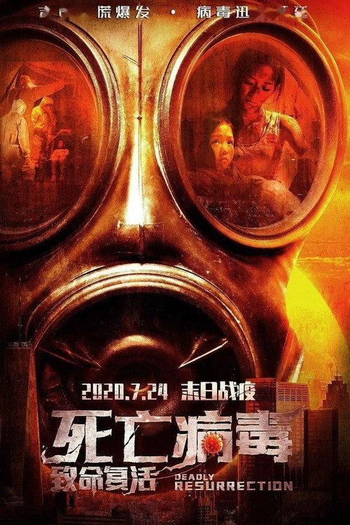 The Uprise 2020 official movie poster