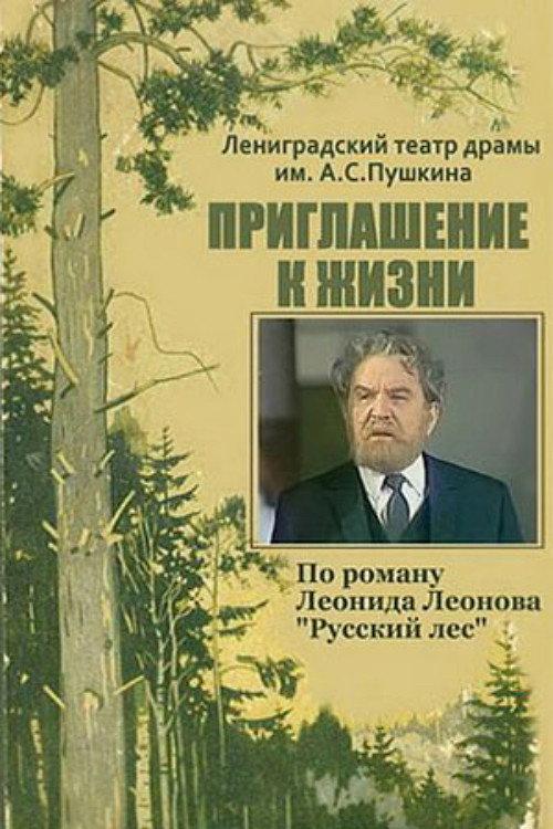 Invitation to Life 1981 official movie poster