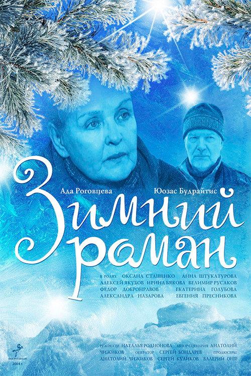 Winter Romance 2004 official movie poster
