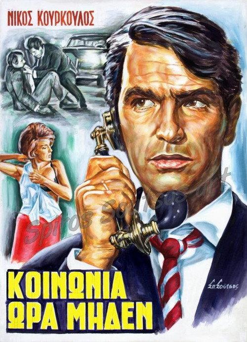 Zero Hour Society 1966 official movie poster
