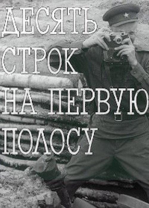 A Ten Line Lead Story 1981 official movie poster
