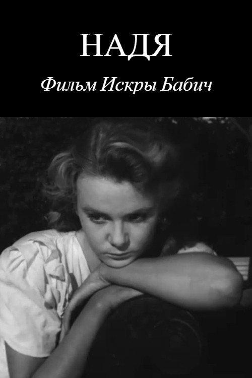 Nadya 1956 official movie poster