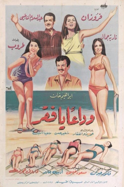 Wada'an ya Faqr 1969 official movie poster