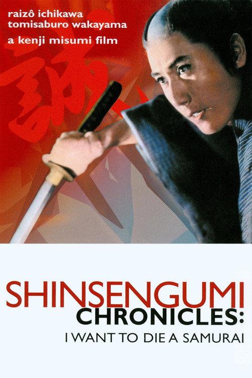 Shinsengumi Chronicles 1963 official movie poster