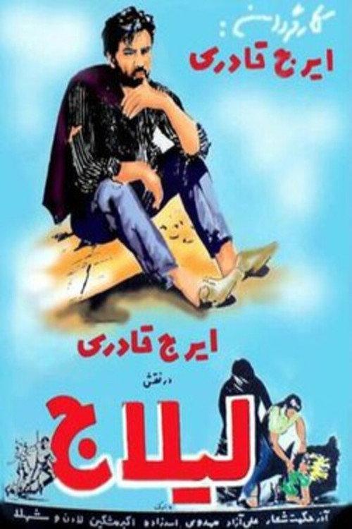 Lilaj 1967 official movie poster