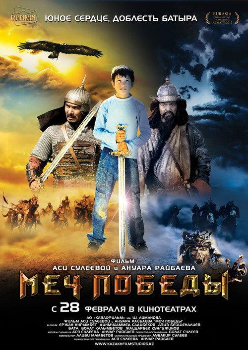 Sword of Victory 2012 official movie poster