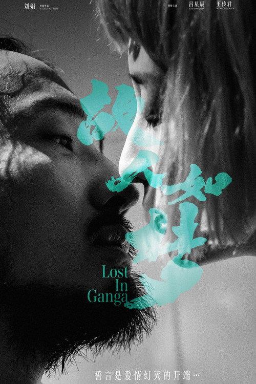 Lost in Ganga 2020 official movie poster