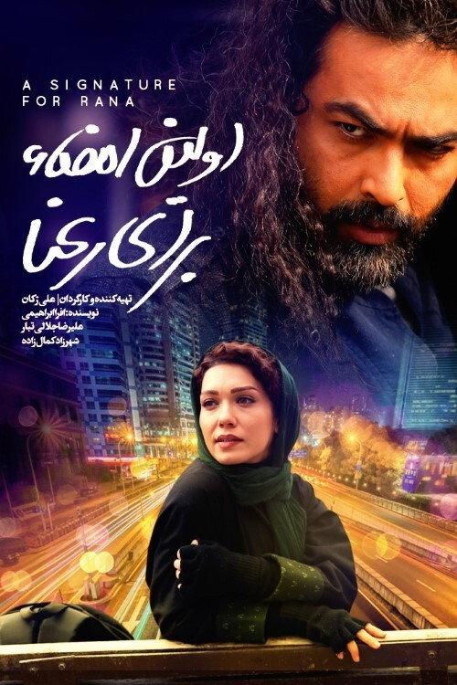 First Signature for Rana 2020 official movie poster