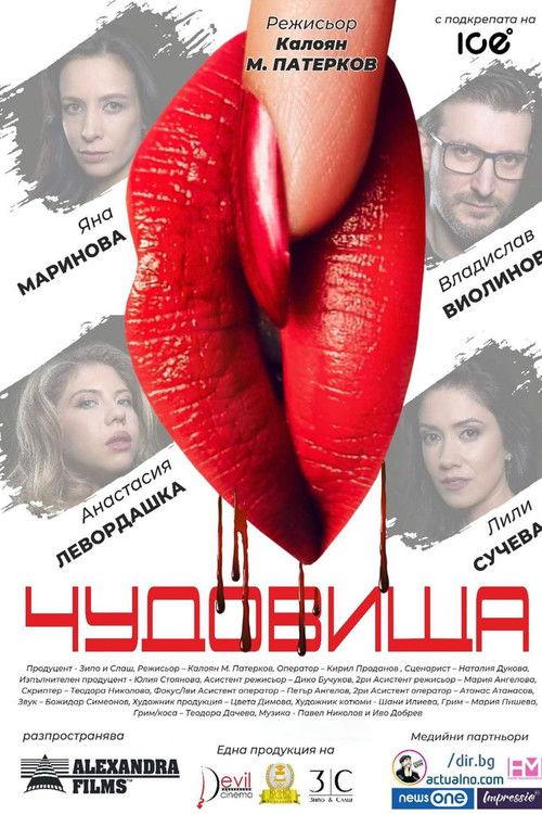 Monsters 2022 official movie poster