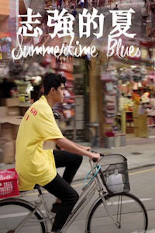 Summertime Blues 2019 official movie poster