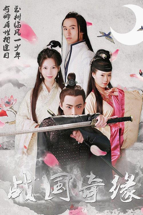 I Was Transferred to the Era of Warring States 2018 official movie poster