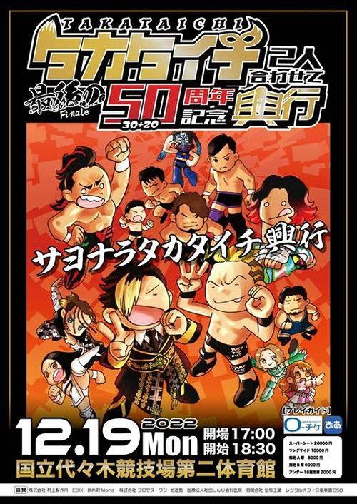 JTO 50th Anniversary for TAKATaichi Together ~ Last TAKATaichi 2022 official movie poster