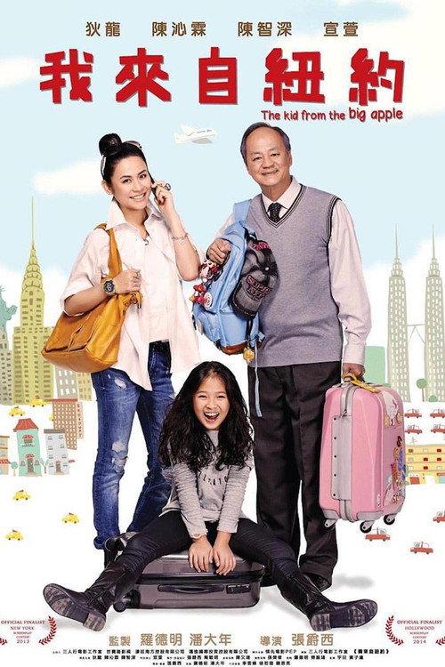 The Kid from the Big Apple 2016 official movie poster