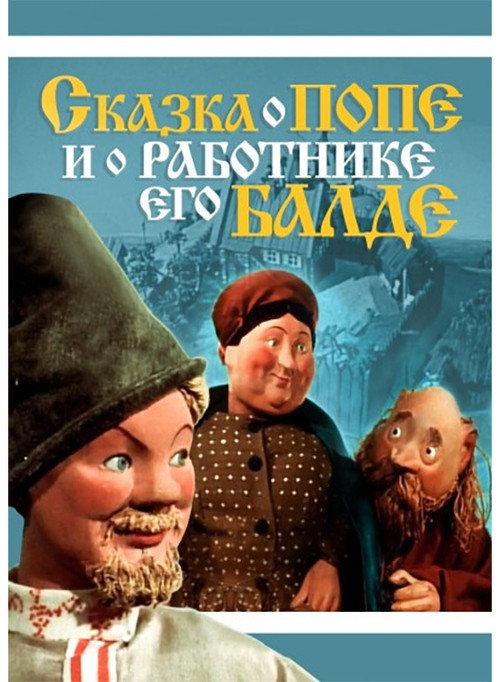 The tale about the priest and his worker Balda 1956 official movie poster