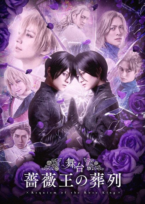 Stage Play Requiem of the Rose King 2022 official movie poster