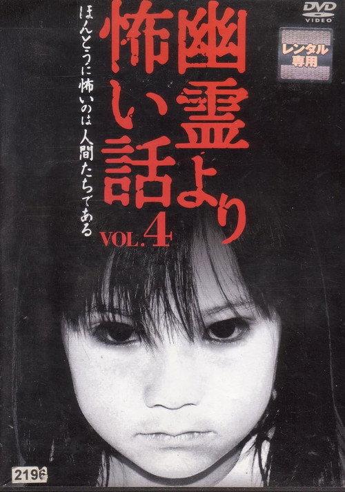 Scarier Stories Than Ghosts Vol.4 2005 official movie poster