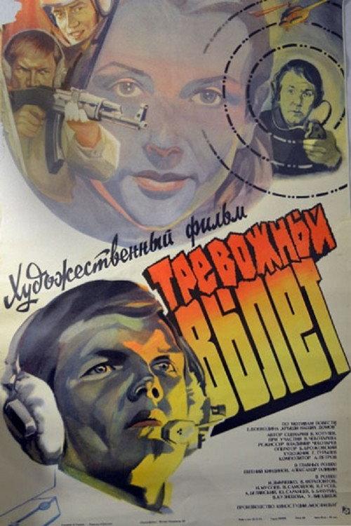 Alarmstart 1984 official movie poster