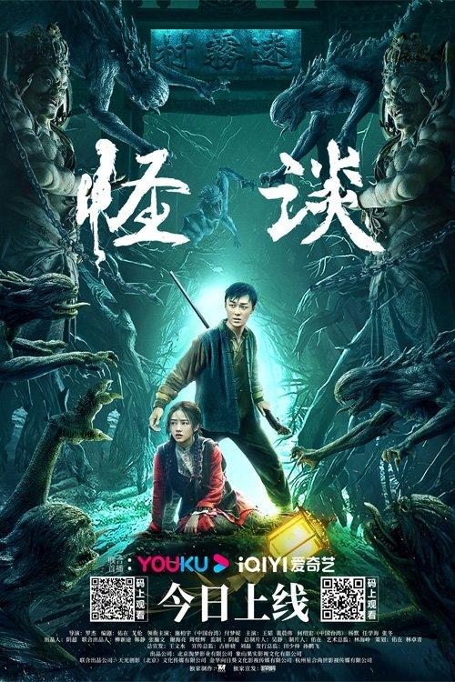 The Unbelievable (The Cases of Disappearances) 2022 official movie poster