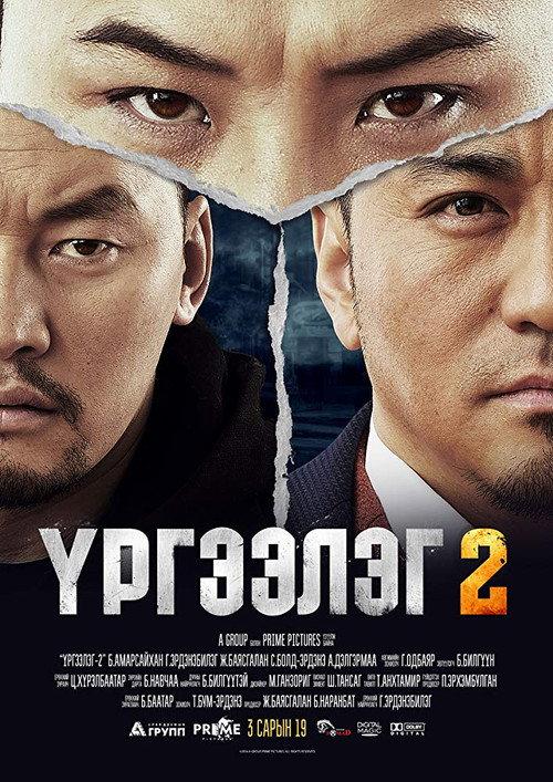 Trapped Abroad 2 2016 official movie poster