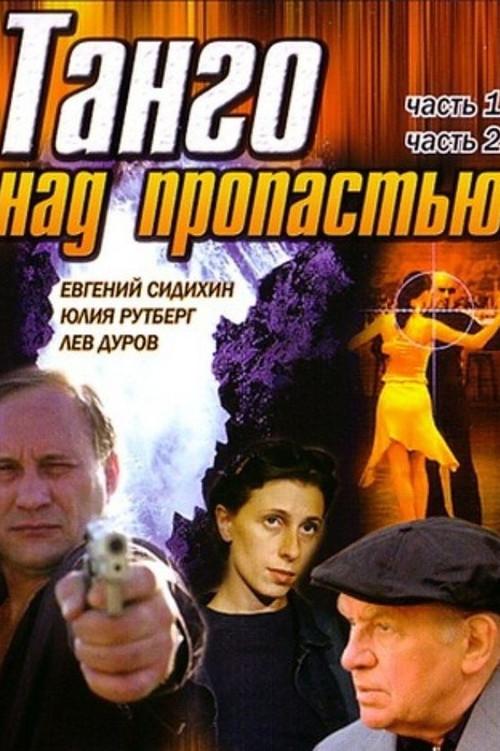 Tango Over the Abyss 1997 official movie poster