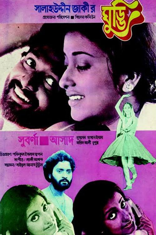 Ghuddi 1980 official movie poster