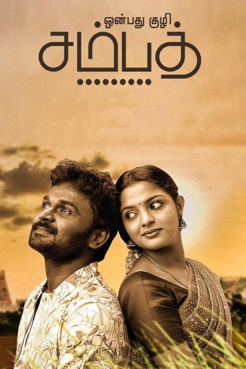 Onbathu Kuzhi Sampath 2020 official movie poster