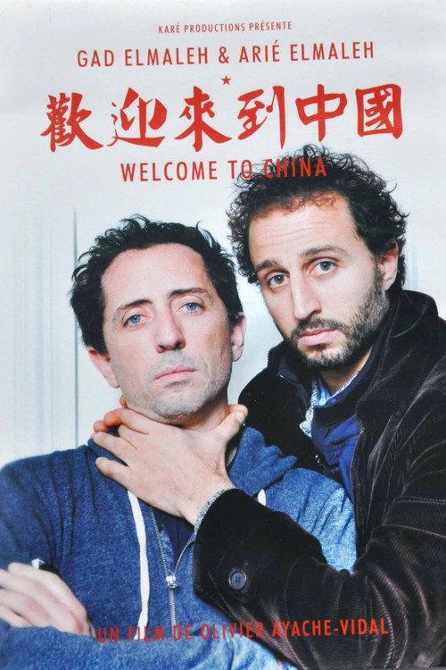 Welcome to China 2013 official movie poster