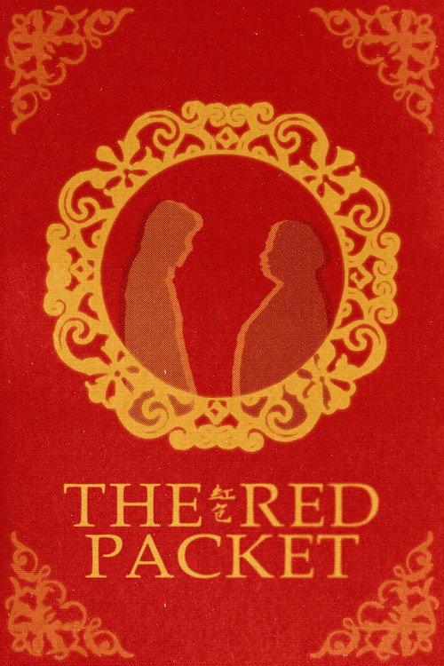 The Red Packet 2025 official movie poster