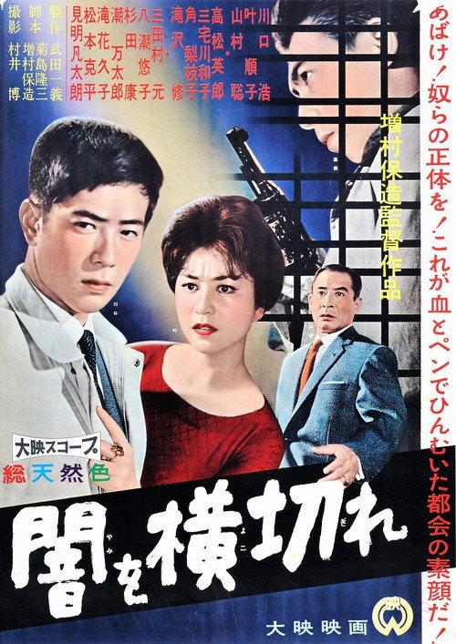 Across the Darkness 1959 official movie poster
