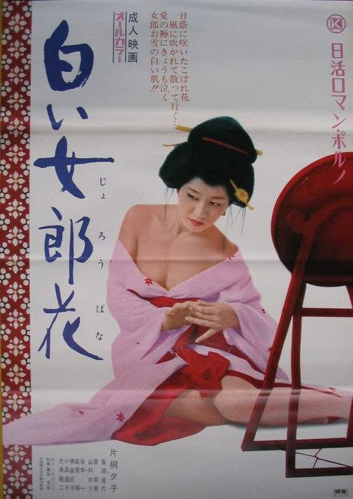 Shiroi ominaeshi 1972 official movie poster