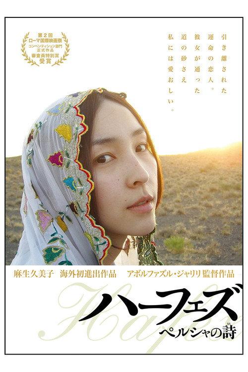 Hafez 2007 official movie poster
