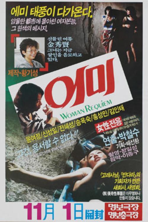 Woman Requiem 1985 official movie poster