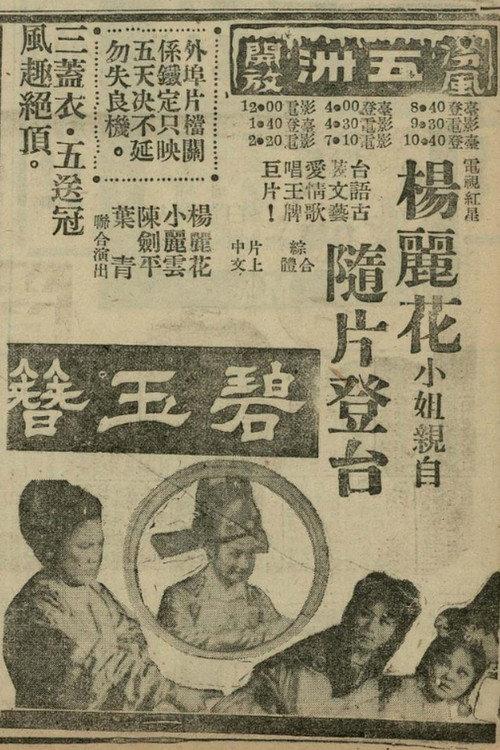 The Jade Hairpin 1967 official movie poster